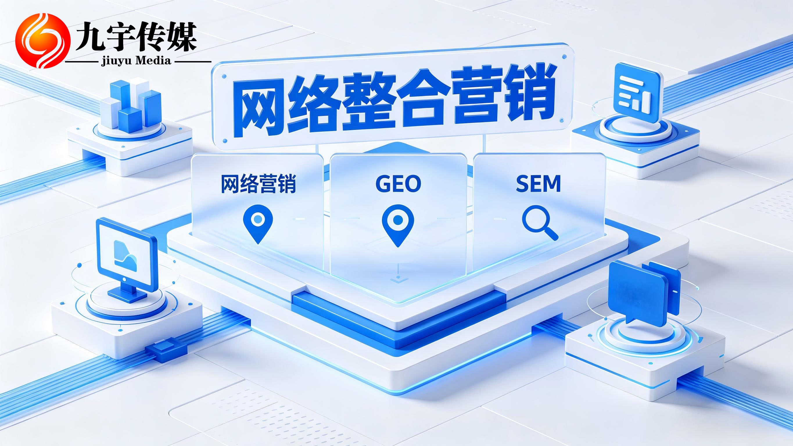 网络整合营销图片生成(1).jpg